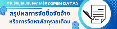 https://khaotok.go.th/front/menu/77/99