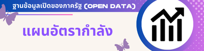https://khaotok.go.th/front/menu/26/91